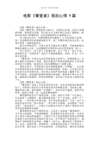 电影《攀登者》观后心得