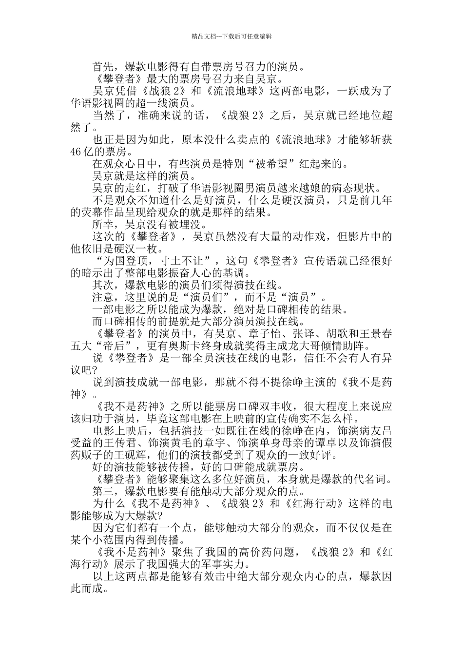 电影《攀登者》观后感_第2页