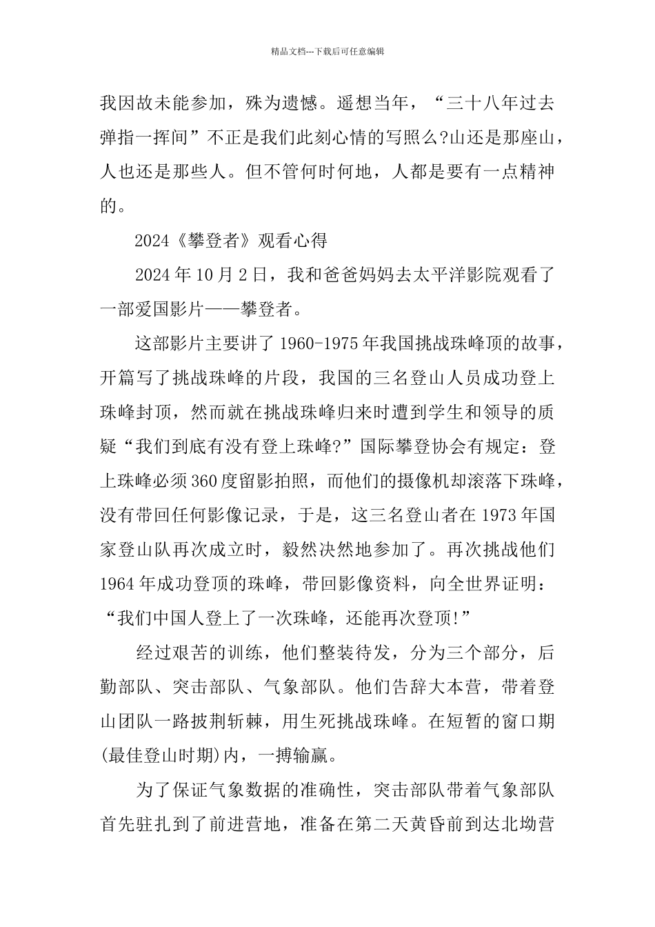 电影《攀登者》观后感5篇_第2页