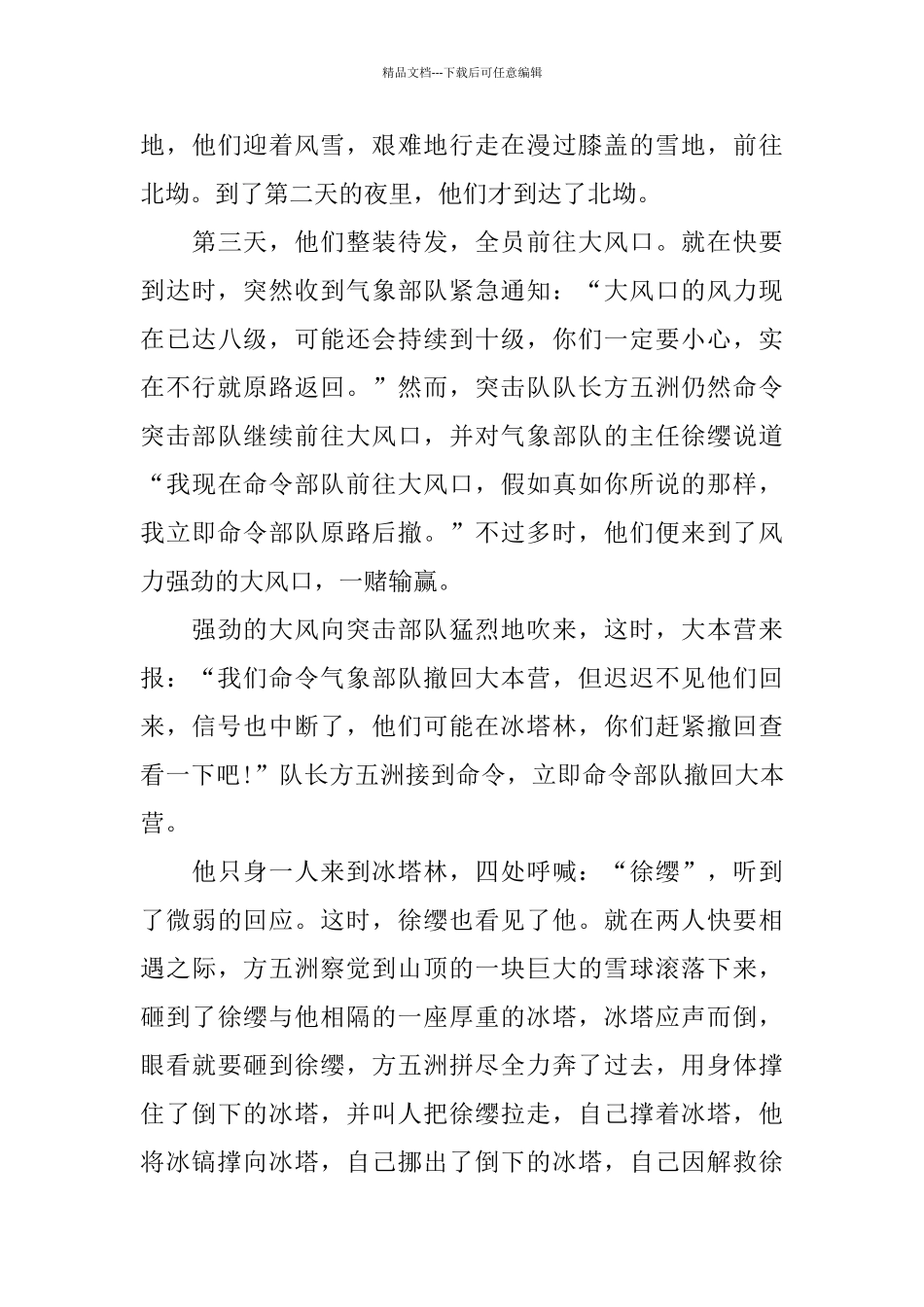 电影《攀登者》观后感5篇_第3页