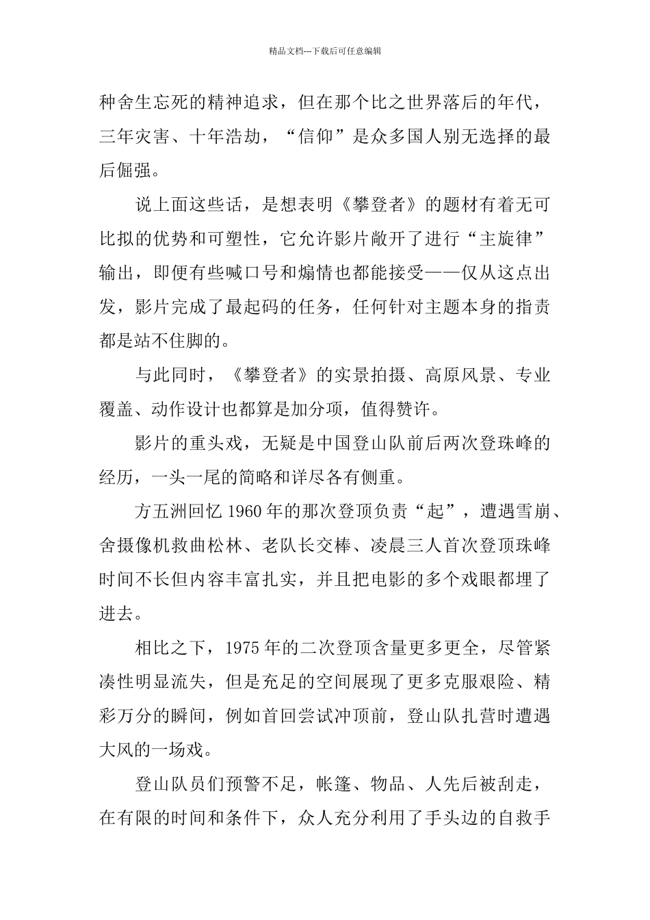 电影《攀登者》观后感范文600字5篇_第2页