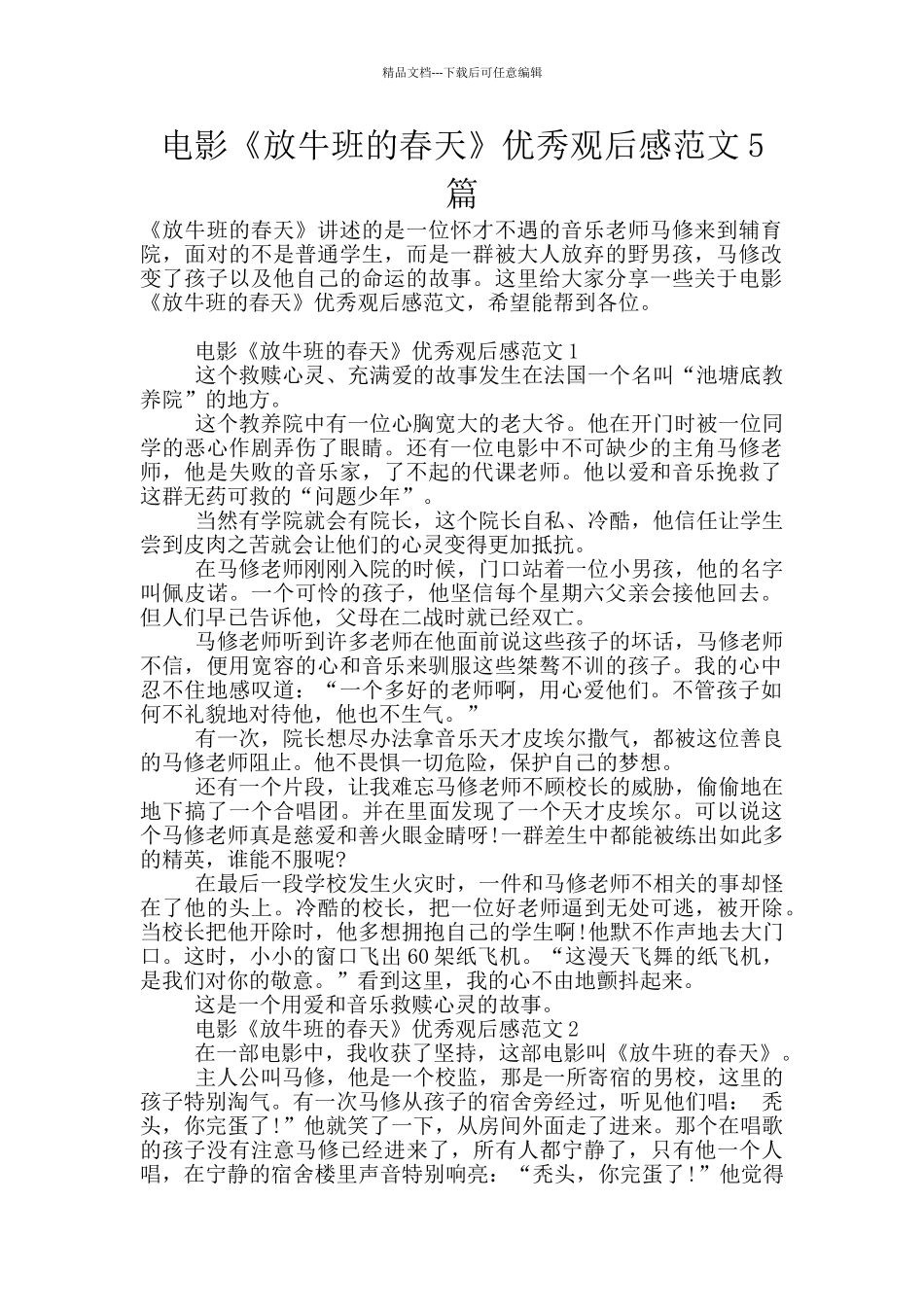 电影《放牛班的春天》优秀观后感范文5篇_第1页