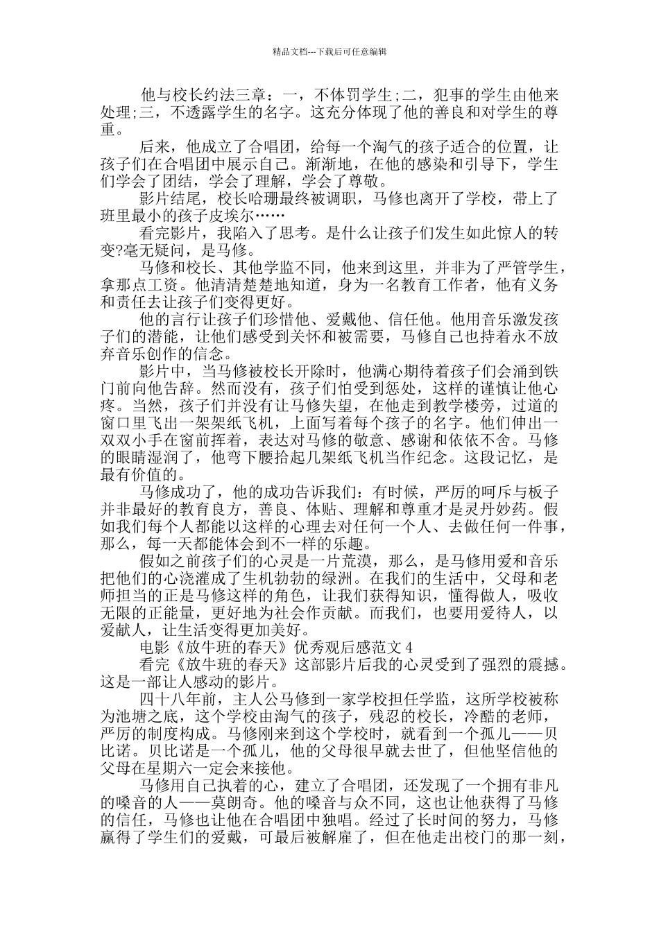 电影《放牛班的春天》优秀观后感范文5篇_第3页