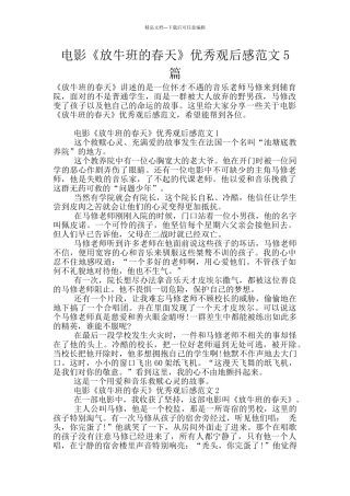 电影《放牛班的春天》优秀观后感范文5篇