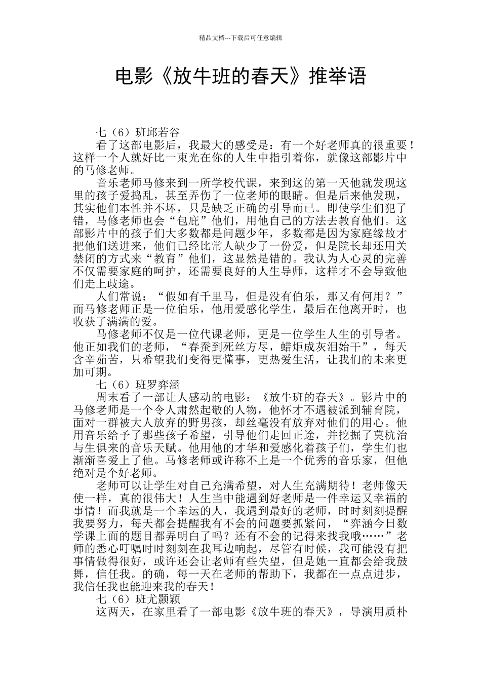 电影《放牛班的春天》推荐语_第1页