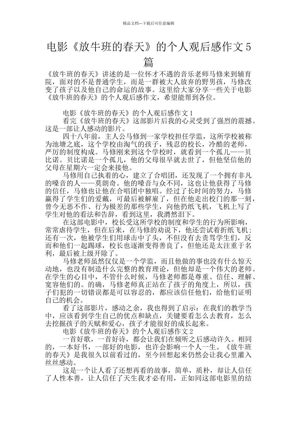 电影《放牛班的春天》的个人观后感作文5篇_第1页