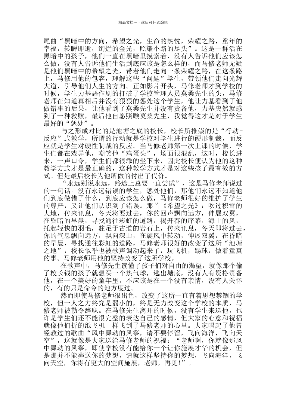 电影《放牛班的春天》的个人观后感作文5篇_第2页