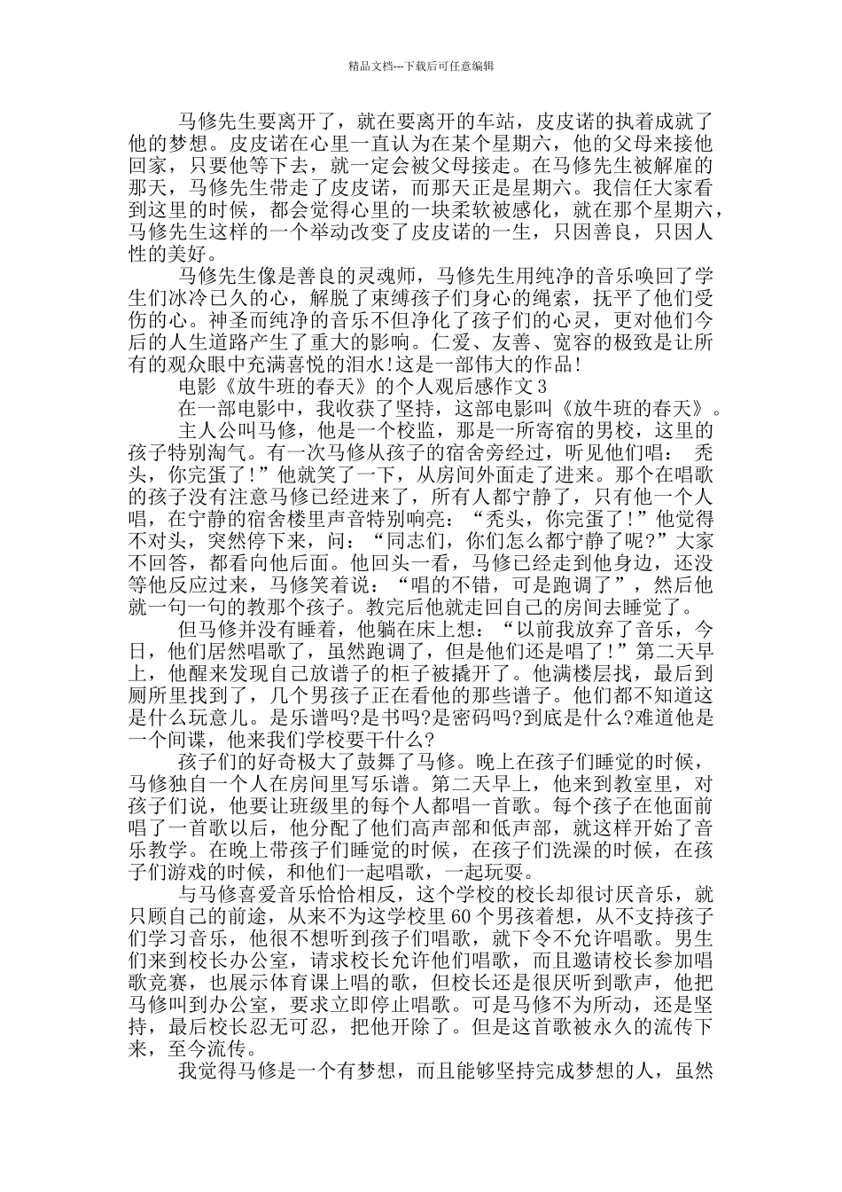 电影《放牛班的春天》的个人观后感作文5篇_第3页