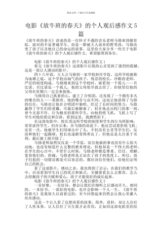 电影《放牛班的春天》的个人观后感作文5篇