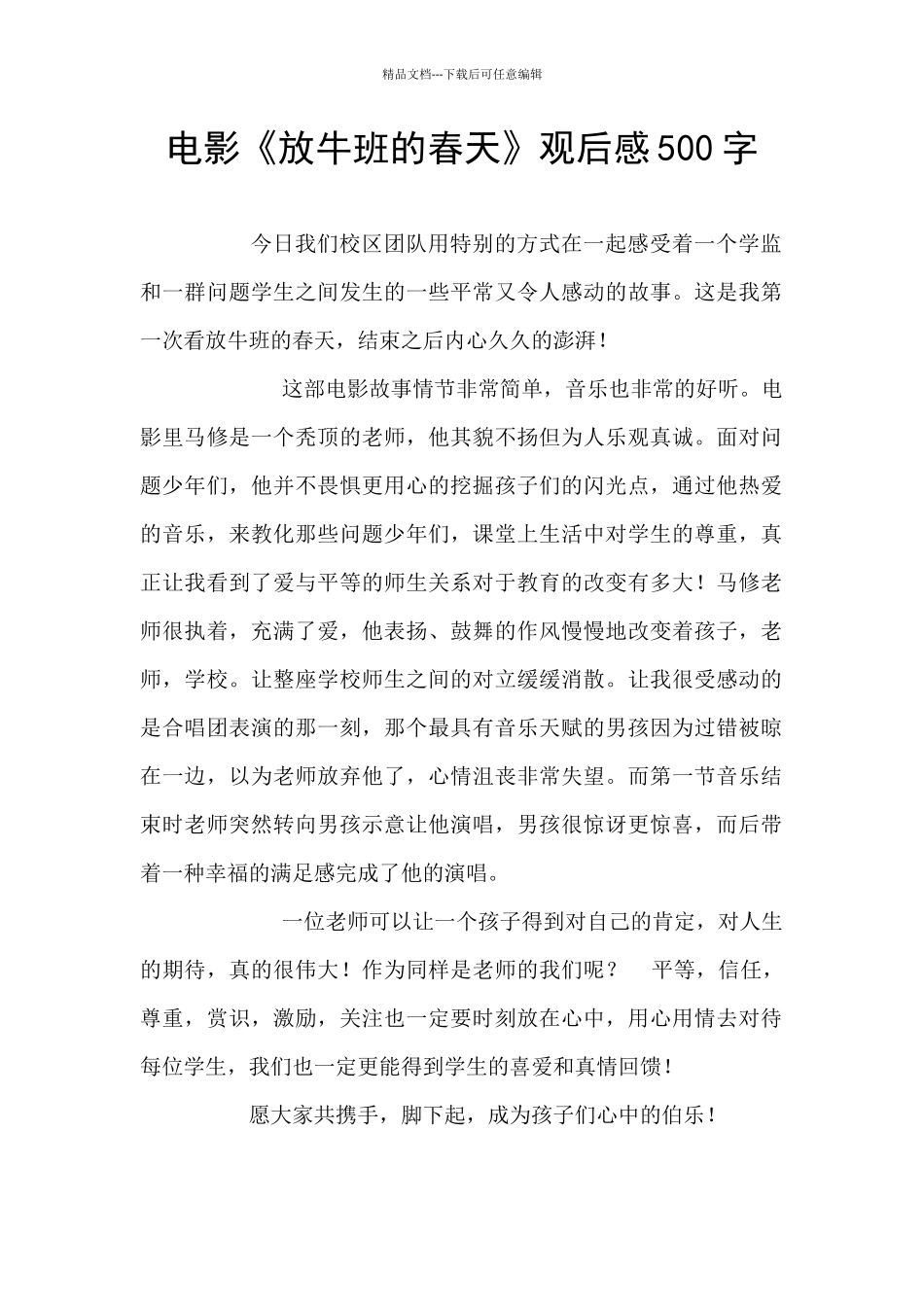 电影《放牛班的春天》观后感500字_第1页