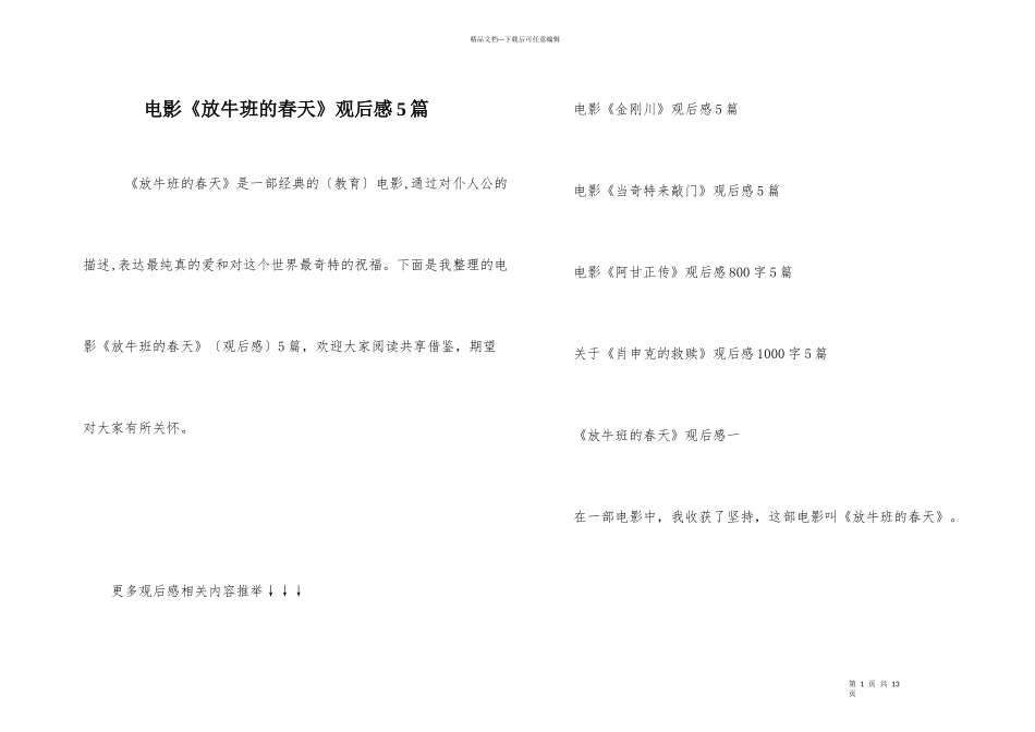 电影《放牛班的春天》观后感5篇_第1页