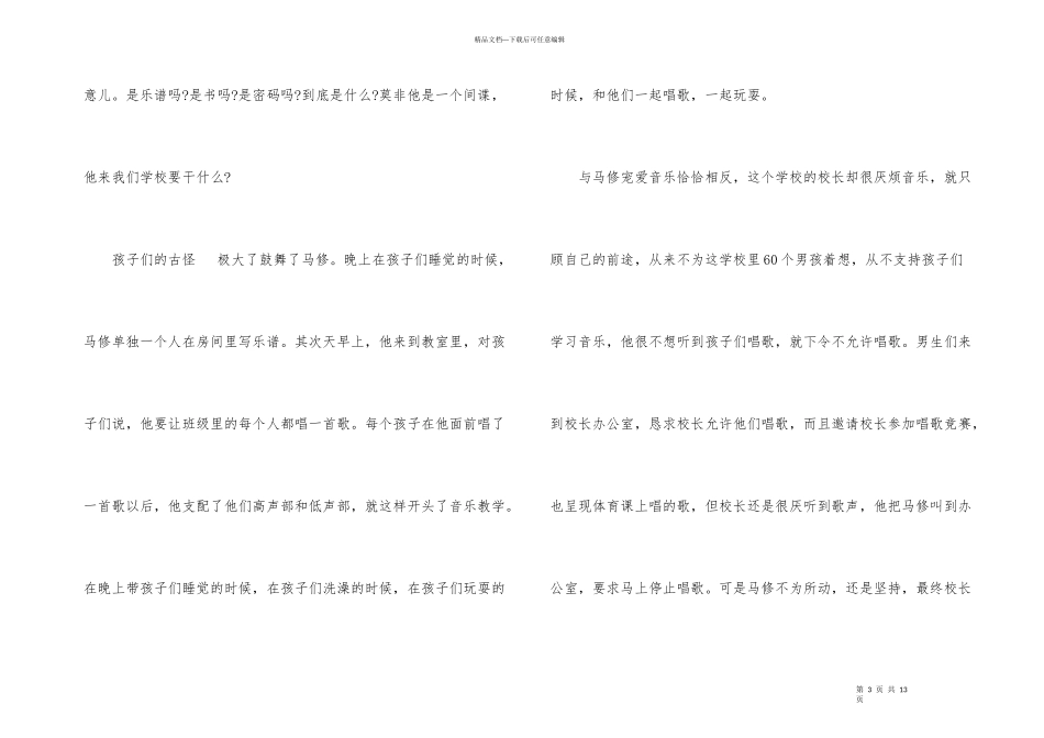 电影《放牛班的春天》观后感5篇_第3页