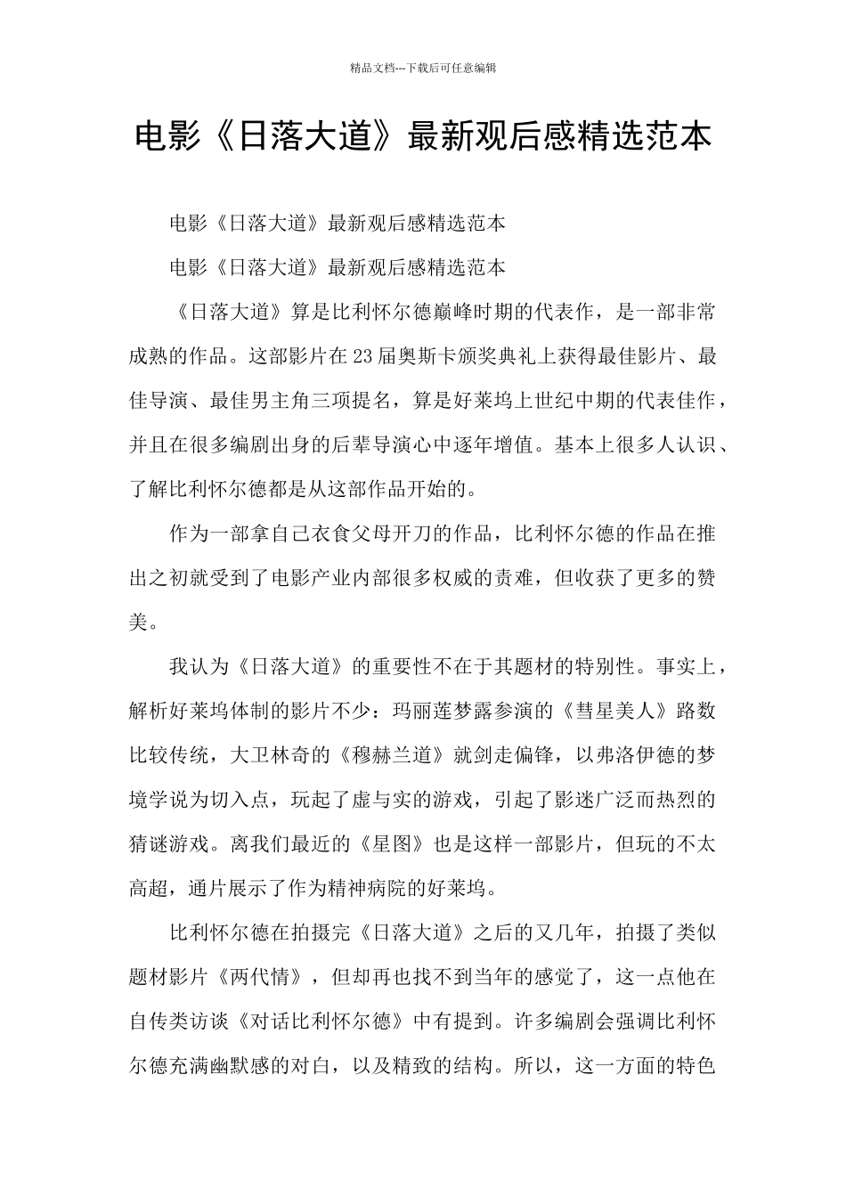 电影《日落大道》最新观后感精选范本_第1页