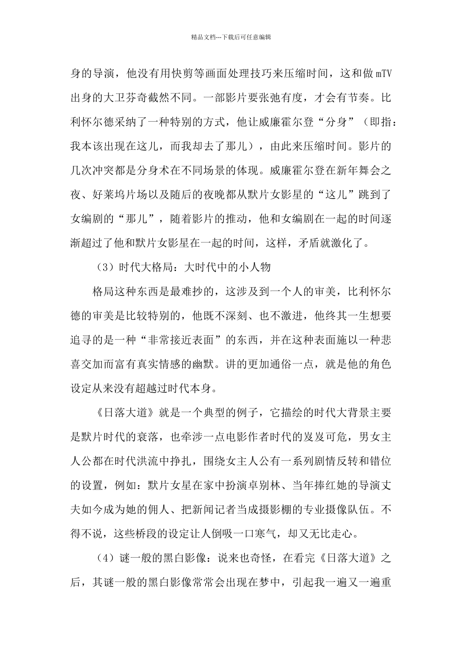 电影《日落大道》最新观后感精选范本_第3页