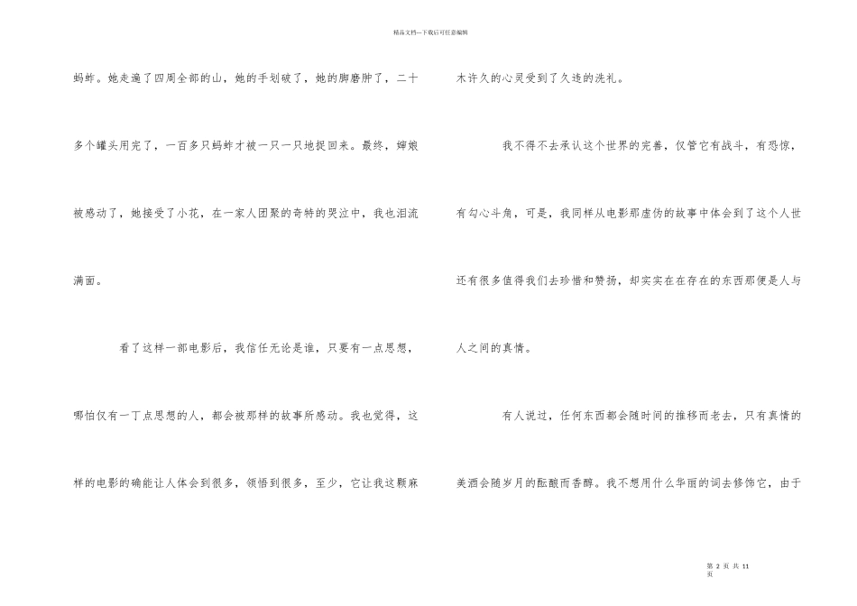 电影《暖春》观后感4则_第2页