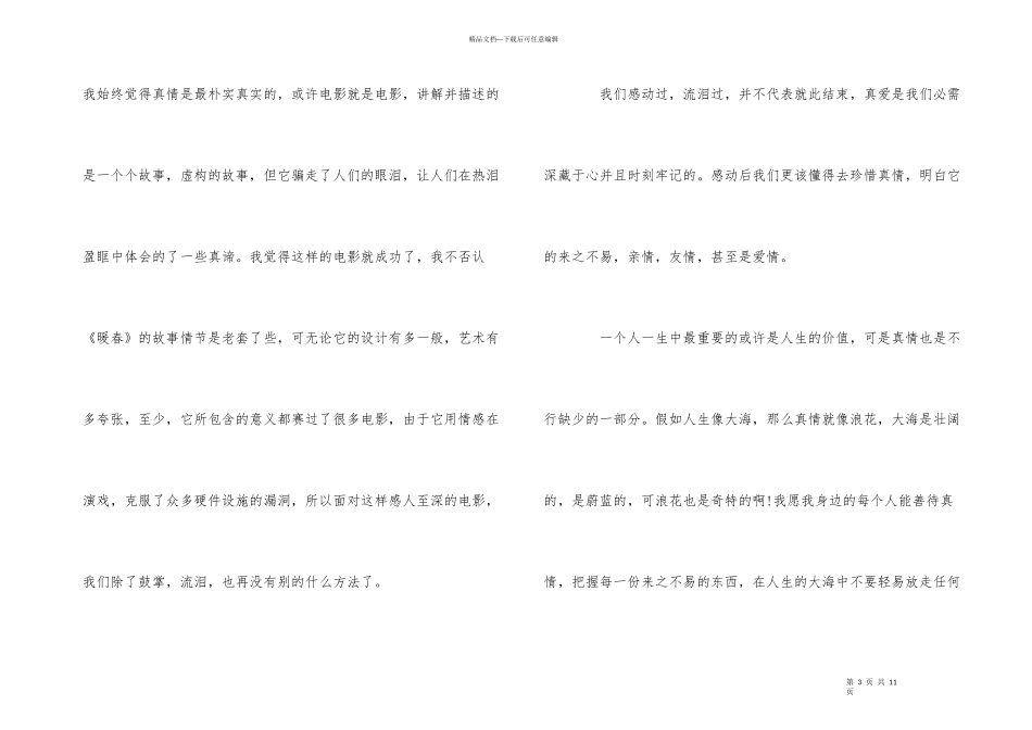 电影《暖春》观后感4则_第3页
