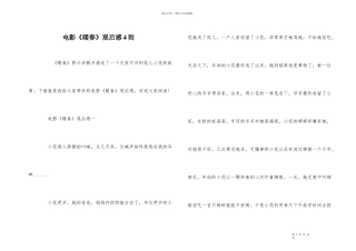 电影《暖春》观后感4则