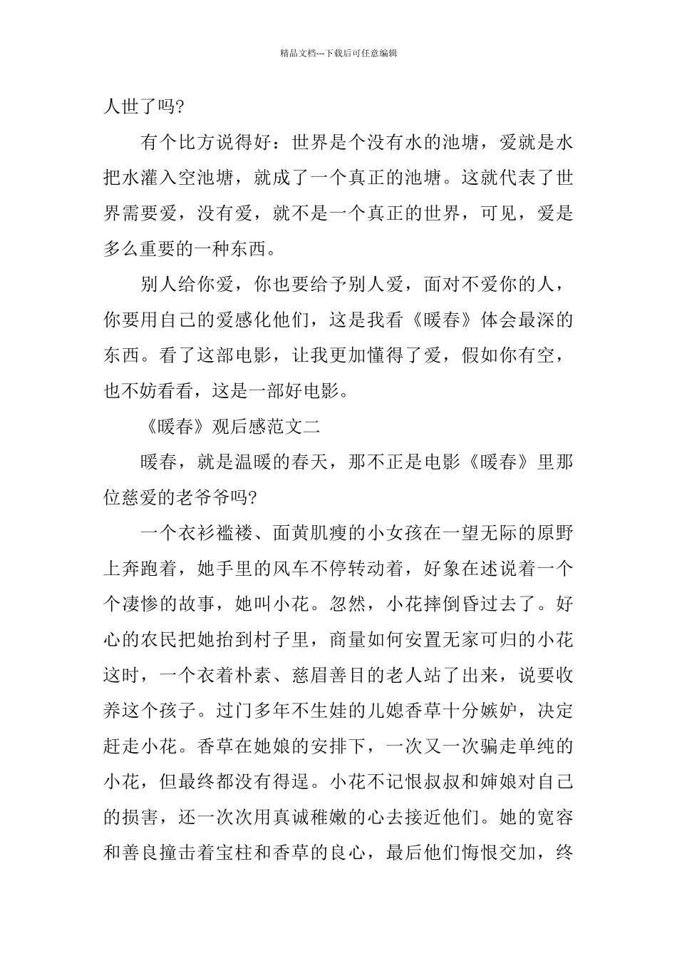 电影《暖春》观后感优秀范文700字5篇_第2页