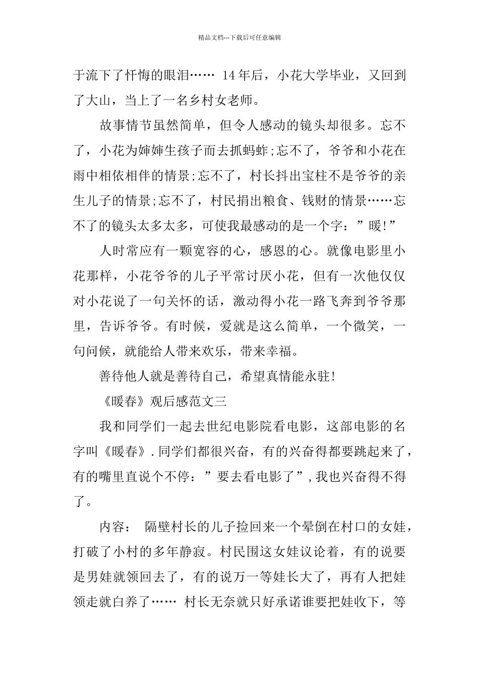 电影《暖春》观后感优秀范文700字5篇_第3页