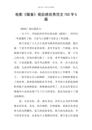 电影《暖春》观后感优秀范文700字5篇