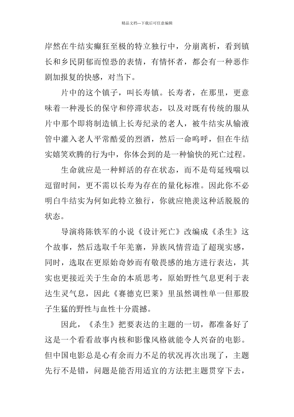 电影《杀生》观后感1000字范文五篇_第2页
