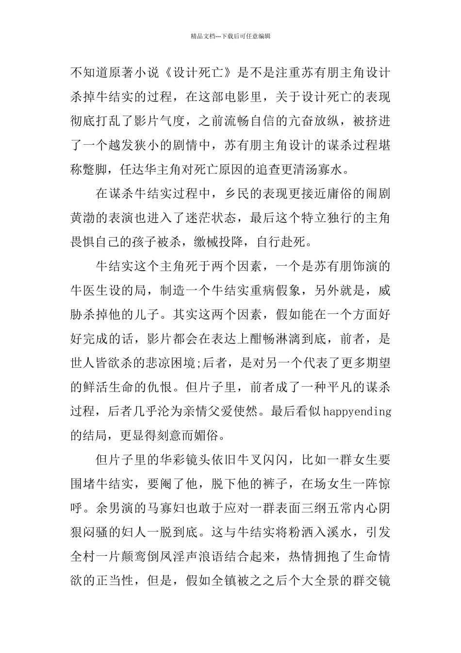 电影《杀生》观后感1000字范文五篇_第3页