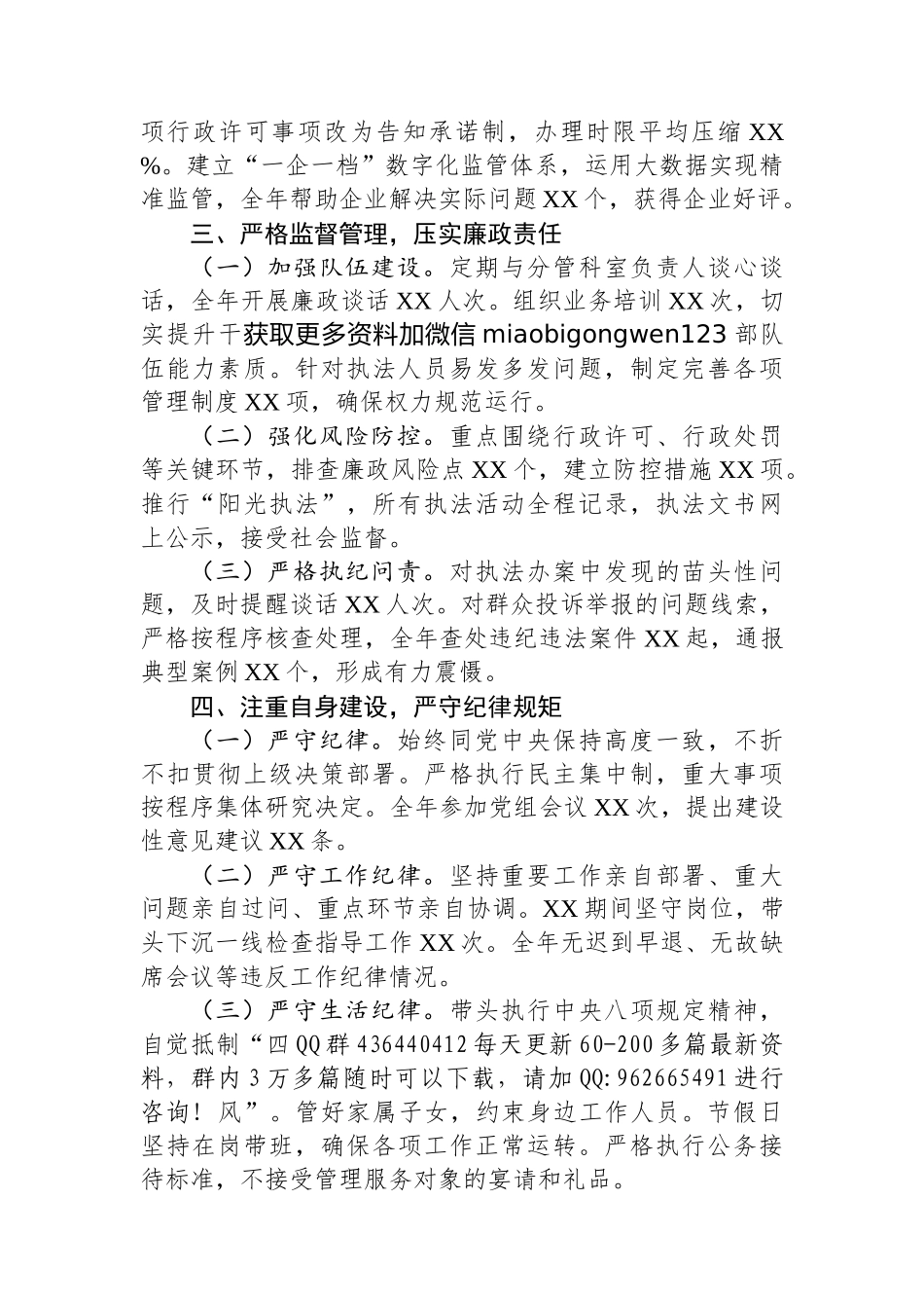 市场监督管理局副局长2024年个人述职述责述廉报告_第2页