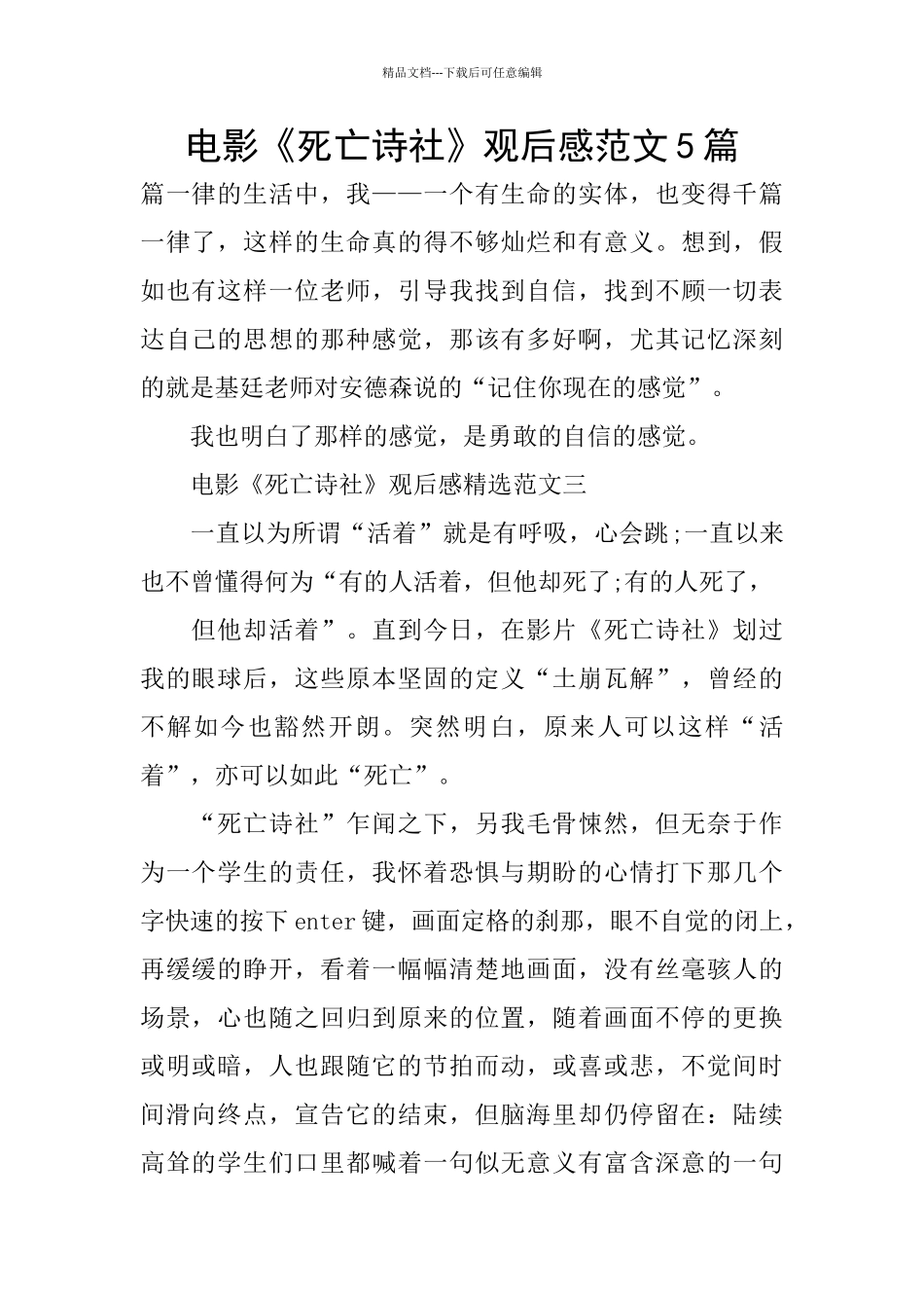 电影《死亡诗社》观后感范文5篇_第1页