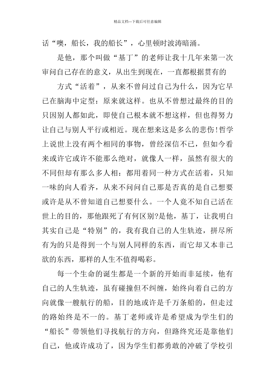 电影《死亡诗社》观后感范文5篇_第2页