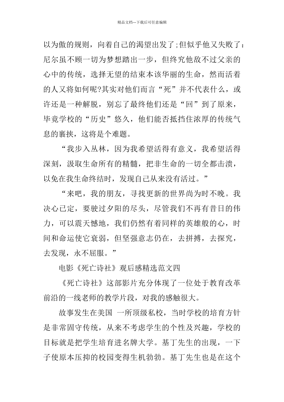 电影《死亡诗社》观后感范文5篇_第3页