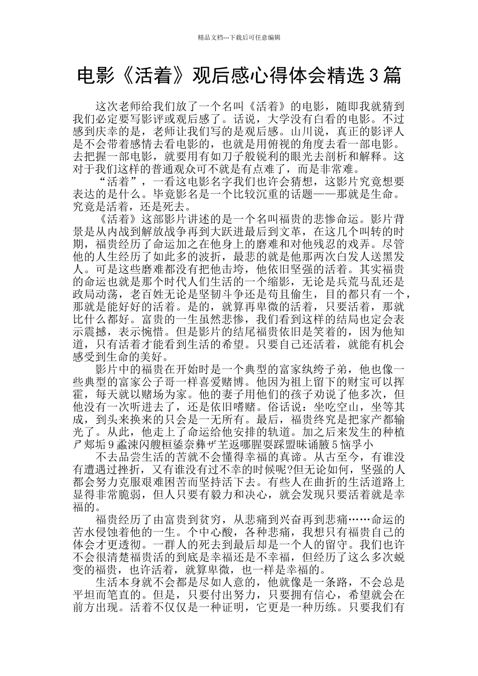 电影《活着》观后感心得体会精选3篇_第1页