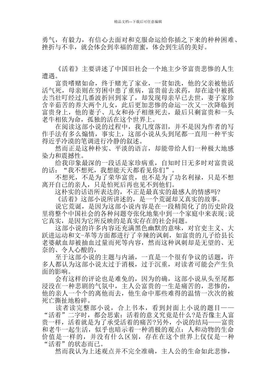 电影《活着》观后感心得体会精选3篇_第2页