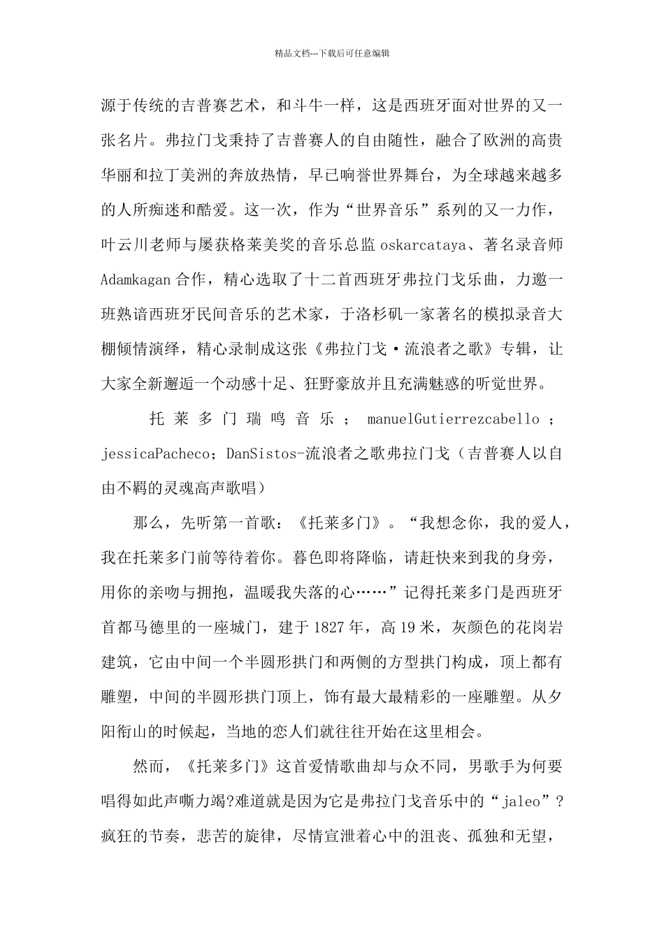 电影《流浪者之歌》精选观后感_第2页