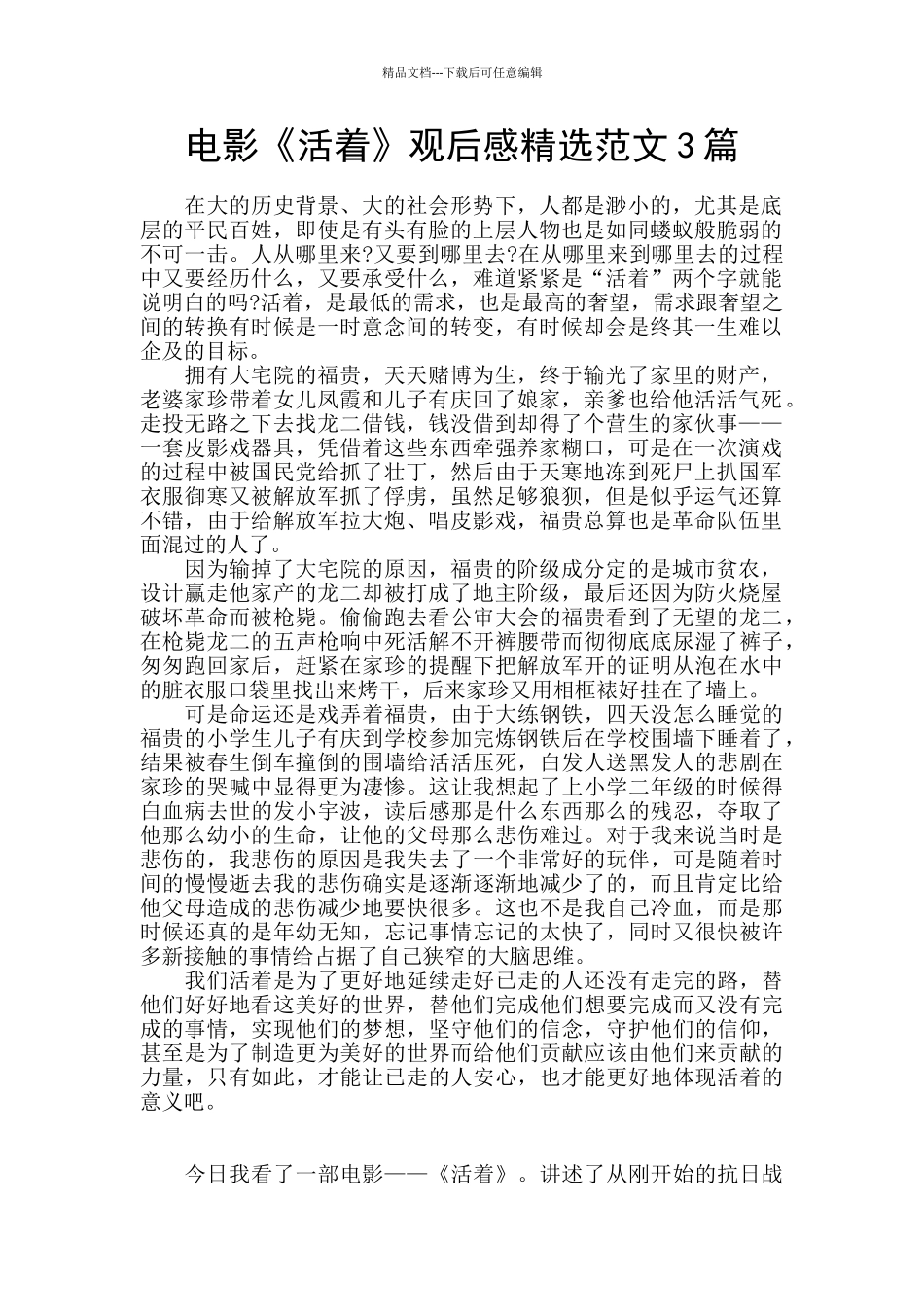 电影《活着》观后感精选范文3篇_第1页