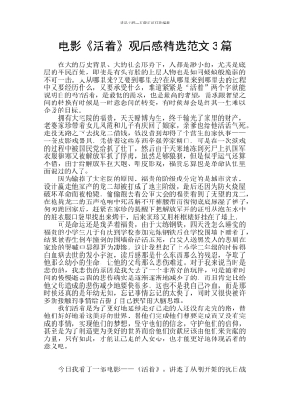 电影《活着》观后感精选范文3篇