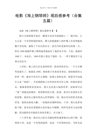 电影《海上钢琴师》观后感参考