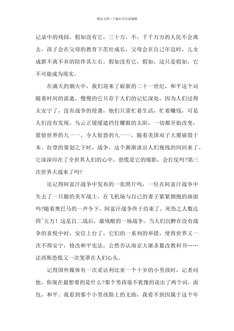 电影《海报里的英雄》观后心得体会范例五篇_第2页