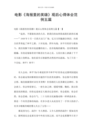 电影《海报里的英雄》观后心得体会范例五篇
