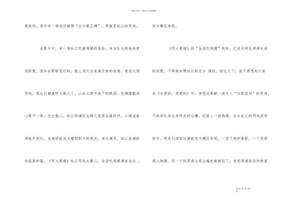 电影《烈火英雄》影评观后感，看《烈火英雄》有感_第2页