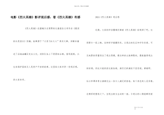 电影《烈火英雄》影评观后感，看《烈火英雄》有感