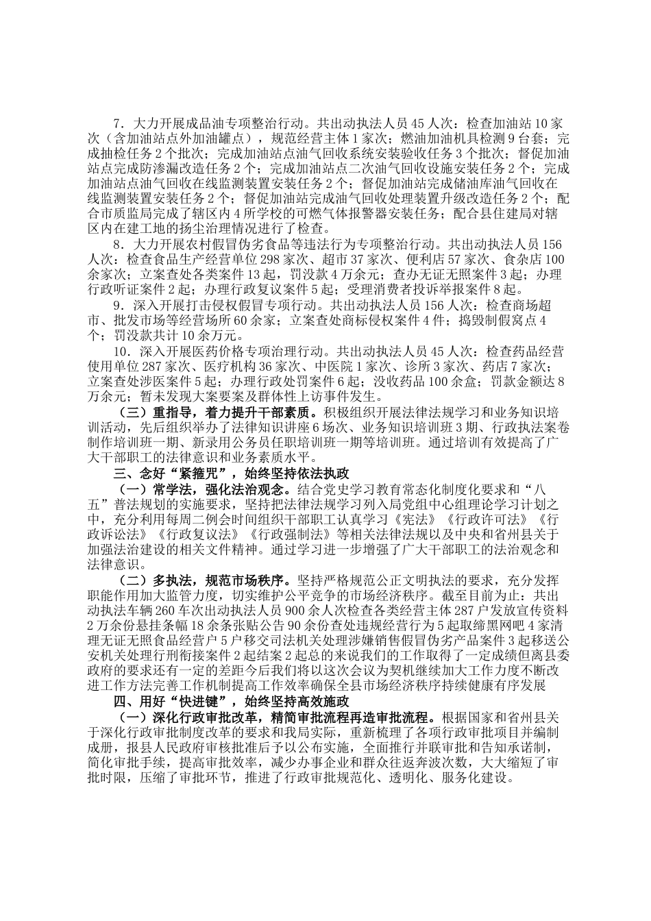 市场监督管理局某局长2024年工作总结_第2页