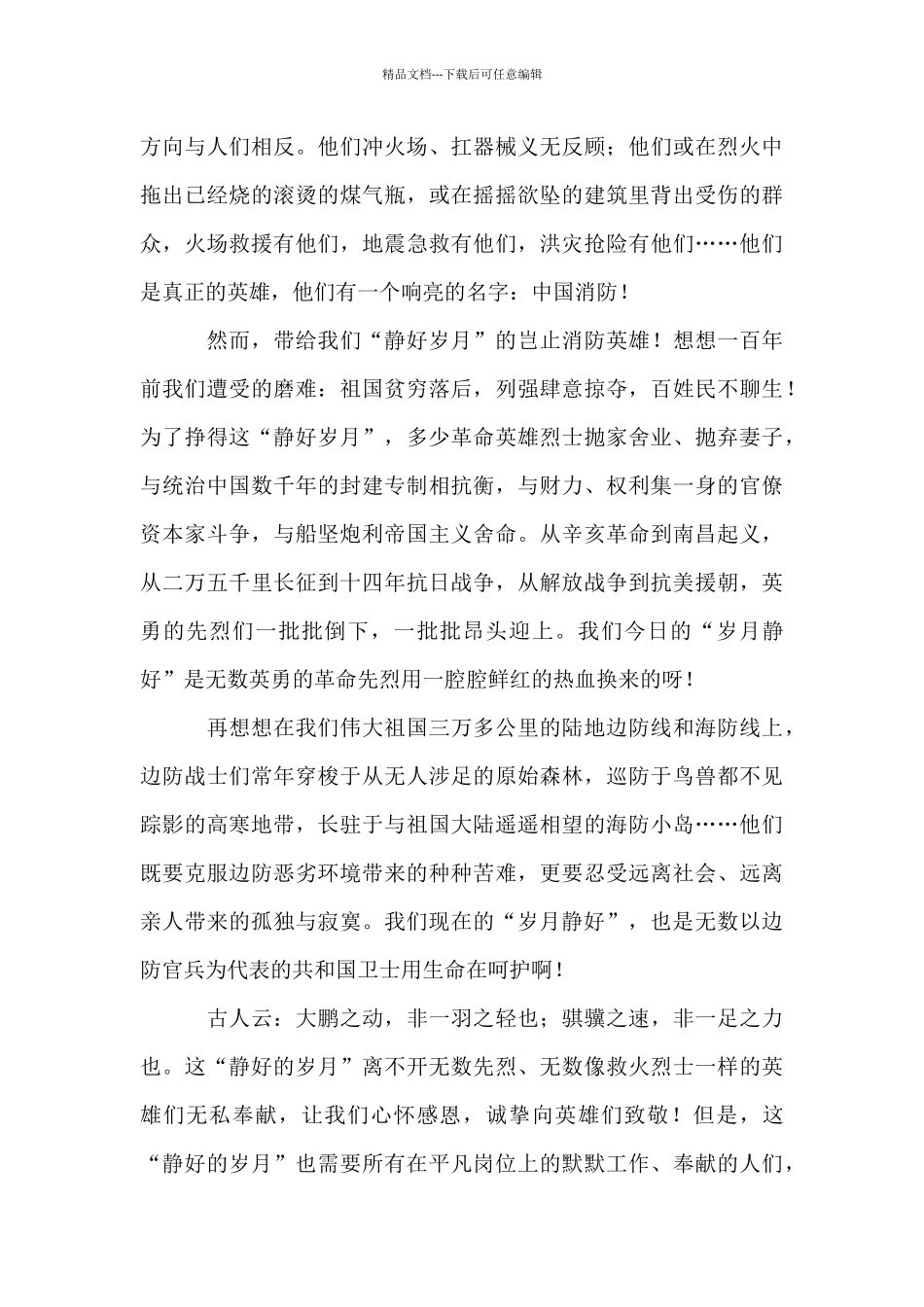 电影《烈火英雄》观后感_第2页