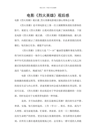 电影《烈火英雄》观后感