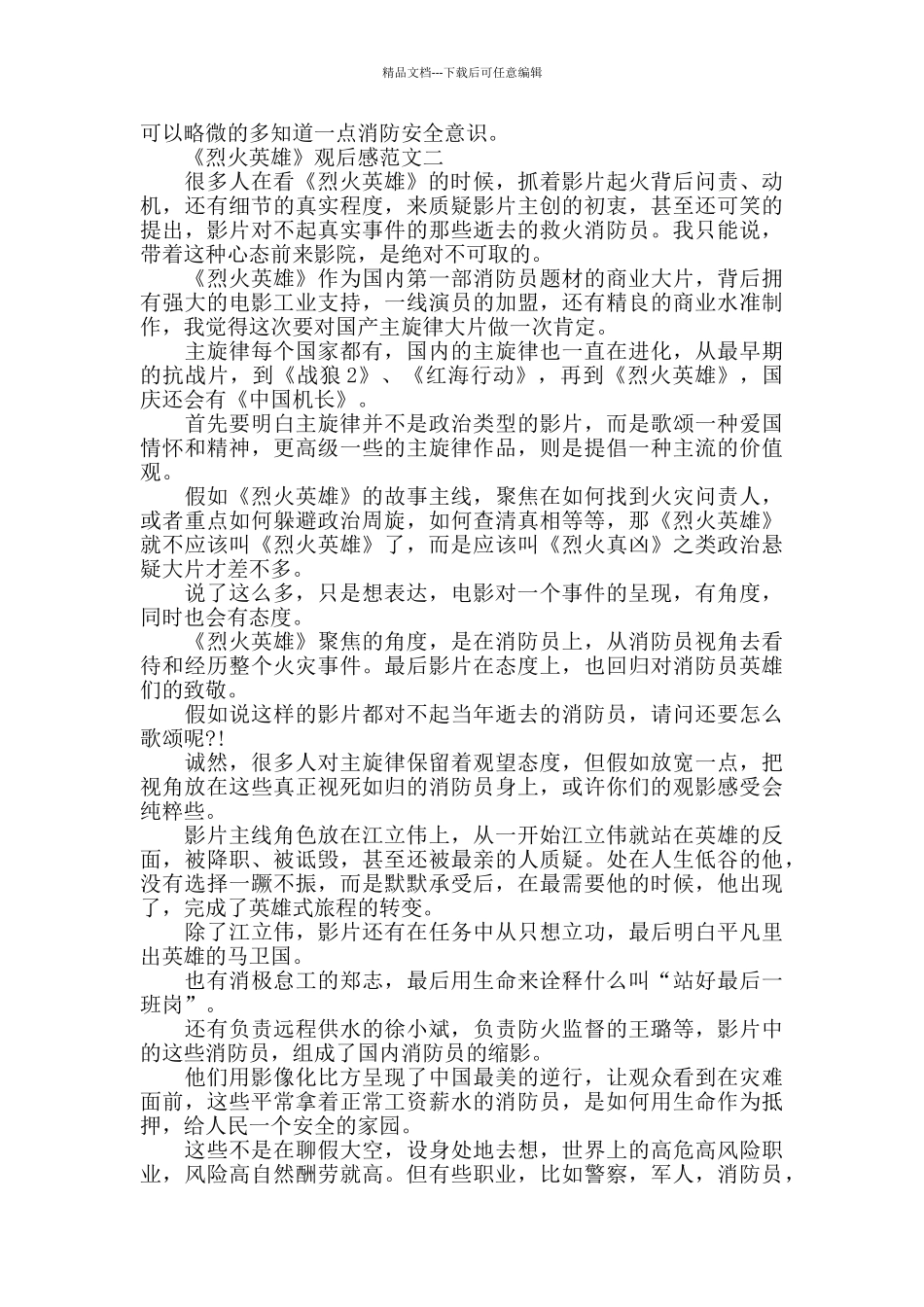 电影《烈火英雄》观后感精选范文800字5篇_第2页