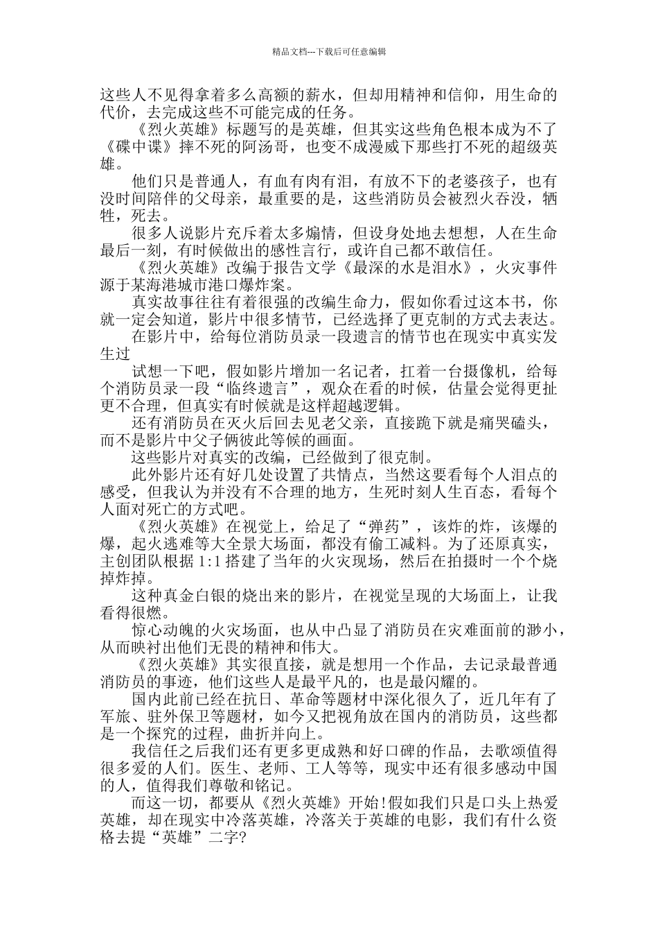 电影《烈火英雄》观后感精选范文800字5篇_第3页