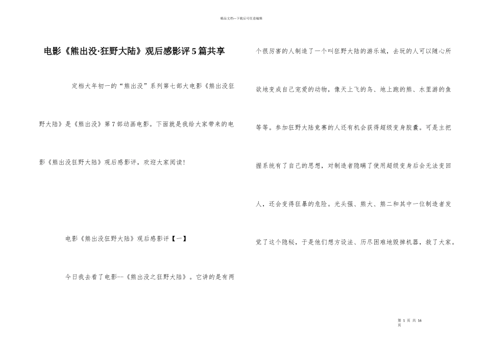 电影《熊出没·狂野大陆》观后感影评5篇分享_第1页