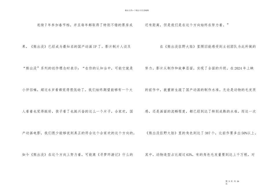 电影《熊出没·狂野大陆》观后感影评5篇分享_第3页