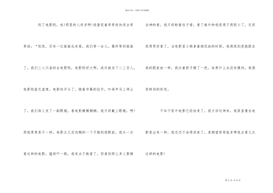 电影《熊出没之夺宝熊兵》观后感400字_第2页