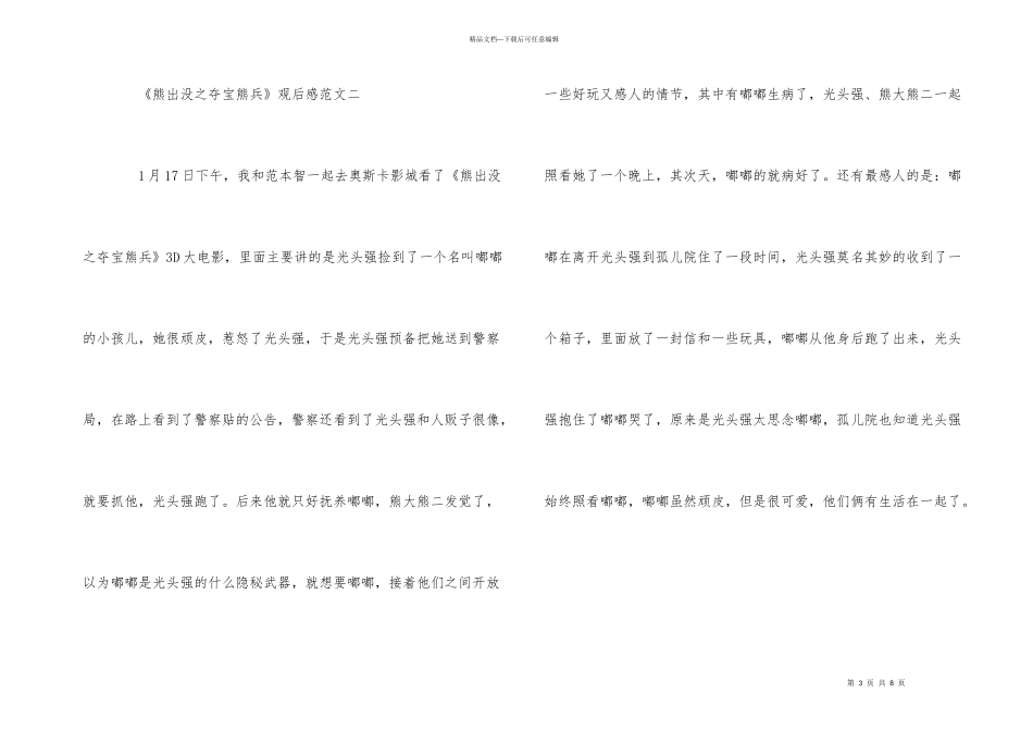 电影《熊出没之夺宝熊兵》观后感400字_第3页
