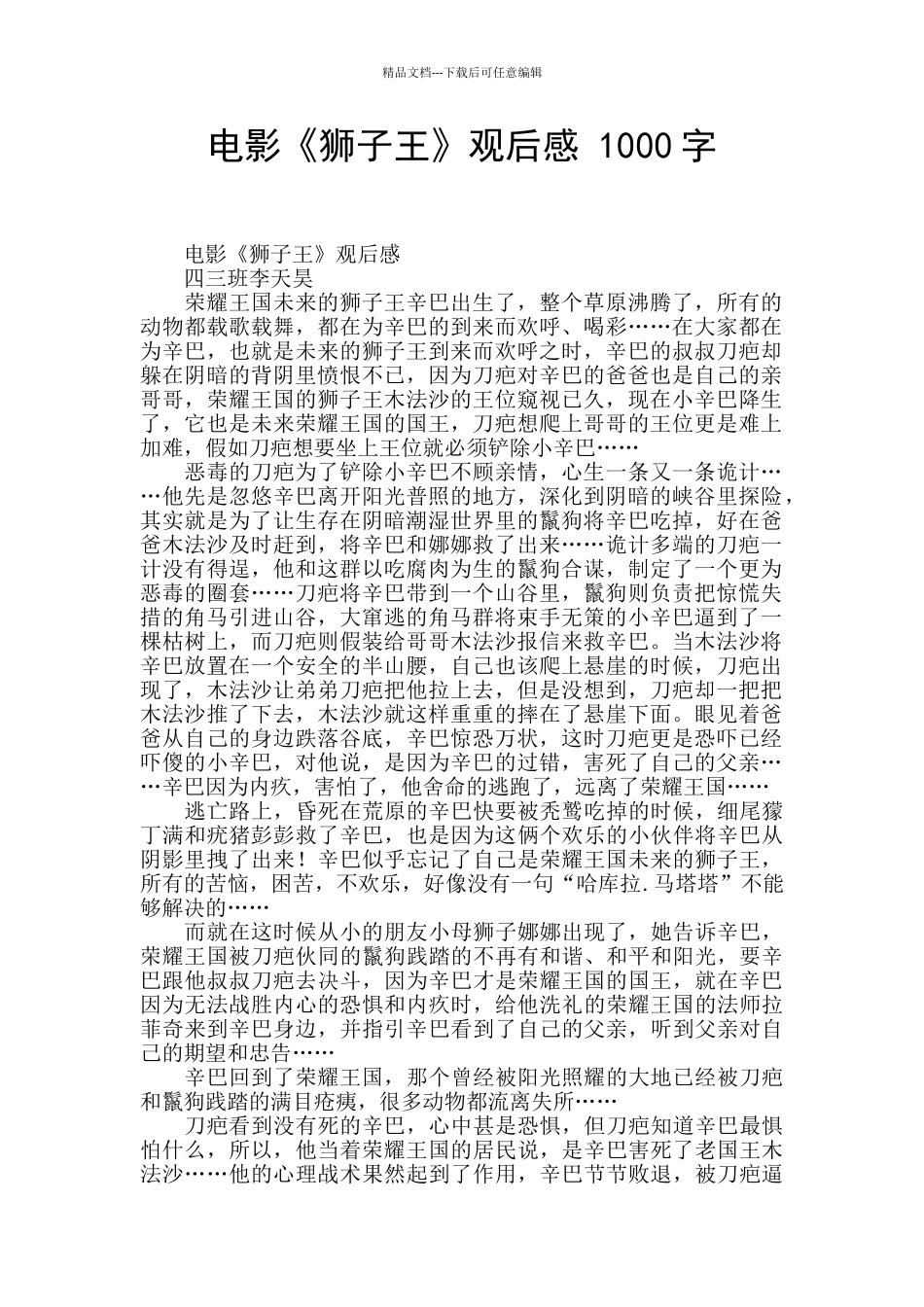 电影《狮子王》观后感_第1页